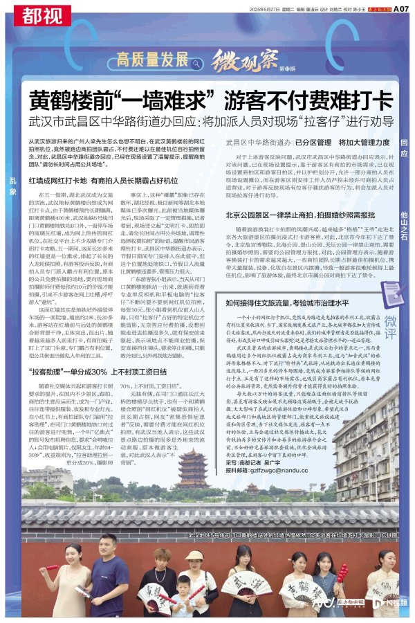 安全配资网站 武汉黄鹤楼前“一墙难求” 游客不付费难打卡 街道办回应