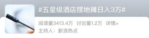 个人配资网 五星级酒店摆小吃摊，半小时售罄！经理：不在乎别人说掉价